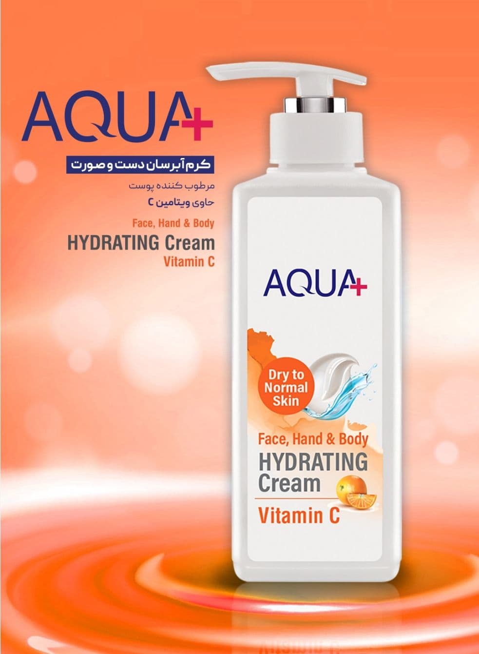 +Aqua -کرم آبرسان دست و صورت پمپی ویتامین C
